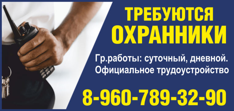 Требуются охранники